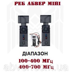 РЕБ «ПОРТАТИВНИЙ МІНІ» (2-діапазонний, по 100 Вт)